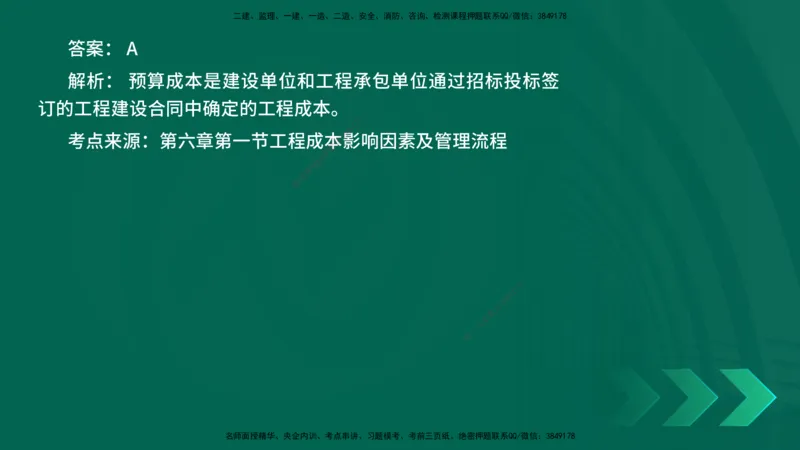 25年一建《项目管理》核心考点在线版_2026年一级建造师_2026年一建管理_2025年一建管理SVIP_04-冲刺串讲✿考点强化✿小灶集训_20-管理《核心考点狙击》张老师YL_讲义