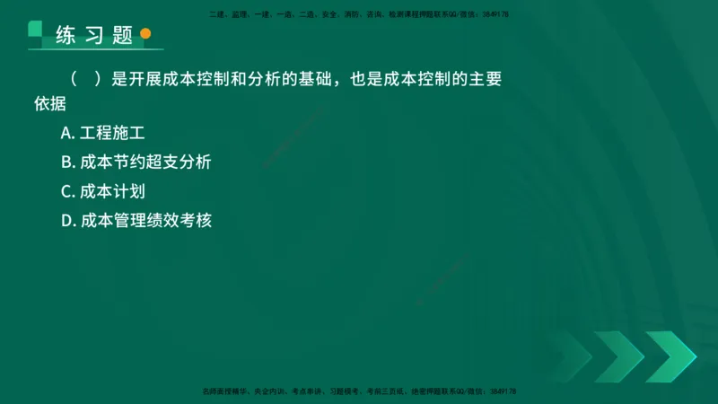25年一建《项目管理》核心考点在线版_2026年一级建造师_2026年一建管理_2025年一建管理SVIP_04-冲刺串讲✿考点强化✿小灶集训_20-管理《核心考点狙击》张老师YL_讲义