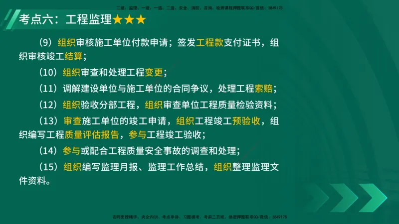 25年一建《项目管理》核心考点在线版_2026年一级建造师_2026年一建管理_2025年一建管理SVIP_04-冲刺串讲✿考点强化✿小灶集训_20-管理《核心考点狙击》张老师YL_讲义