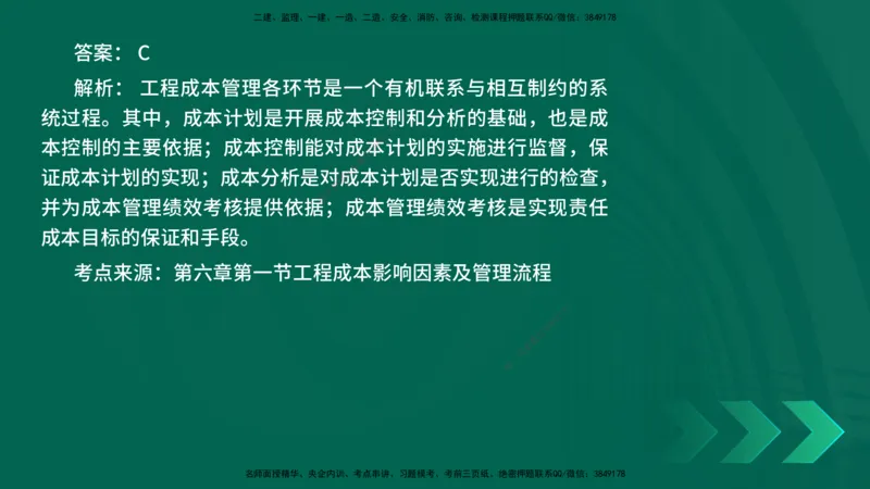 25年一建《项目管理》核心考点在线版_2026年一级建造师_2026年一建管理_2025年一建管理SVIP_04-冲刺串讲✿考点强化✿小灶集训_20-管理《核心考点狙击》张老师YL_讲义
