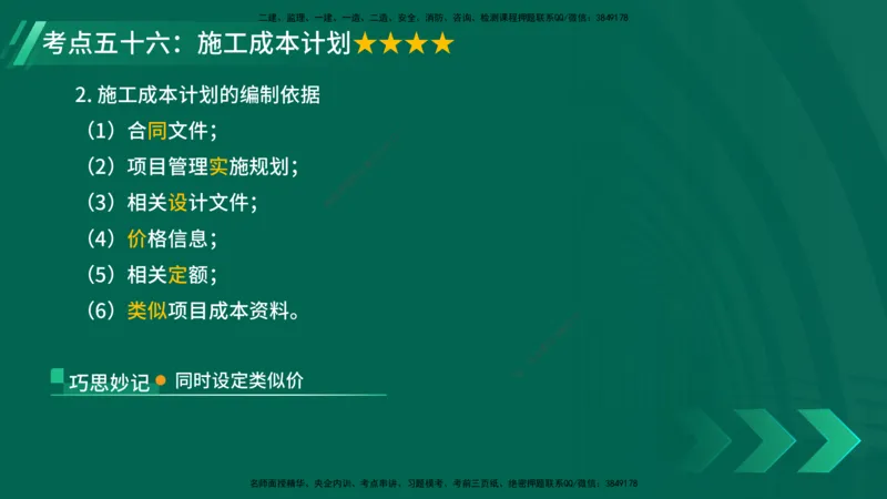 25年一建《项目管理》核心考点在线版_2026年一级建造师_2026年一建管理_2025年一建管理SVIP_04-冲刺串讲✿考点强化✿小灶集训_20-管理《核心考点狙击》张老师YL_讲义