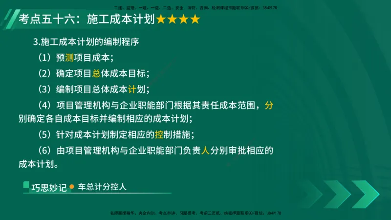 25年一建《项目管理》核心考点在线版_2026年一级建造师_2026年一建管理_2025年一建管理SVIP_04-冲刺串讲✿考点强化✿小灶集训_20-管理《核心考点狙击》张老师YL_讲义
