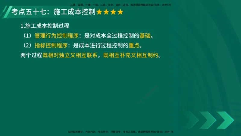 25年一建《项目管理》核心考点在线版_2026年一级建造师_2026年一建管理_2025年一建管理SVIP_04-冲刺串讲✿考点强化✿小灶集训_20-管理《核心考点狙击》张老师YL_讲义