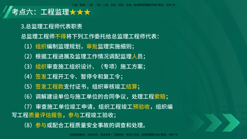 25年一建《项目管理》核心考点在线版_2026年一级建造师_2026年一建管理_2025年一建管理SVIP_04-冲刺串讲✿考点强化✿小灶集训_20-管理《核心考点狙击》张老师YL_讲义