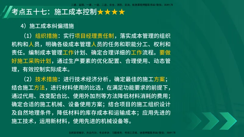 25年一建《项目管理》核心考点在线版_2026年一级建造师_2026年一建管理_2025年一建管理SVIP_04-冲刺串讲✿考点强化✿小灶集训_20-管理《核心考点狙击》张老师YL_讲义