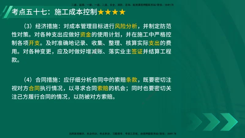 25年一建《项目管理》核心考点在线版_2026年一级建造师_2026年一建管理_2025年一建管理SVIP_04-冲刺串讲✿考点强化✿小灶集训_20-管理《核心考点狙击》张老师YL_讲义