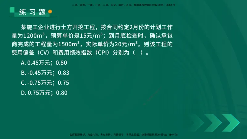 25年一建《项目管理》核心考点在线版_2026年一级建造师_2026年一建管理_2025年一建管理SVIP_04-冲刺串讲✿考点强化✿小灶集训_20-管理《核心考点狙击》张老师YL_讲义