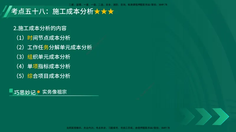 25年一建《项目管理》核心考点在线版_2026年一级建造师_2026年一建管理_2025年一建管理SVIP_04-冲刺串讲✿考点强化✿小灶集训_20-管理《核心考点狙击》张老师YL_讲义