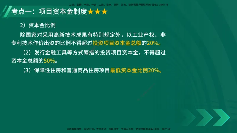 25年一建《项目管理》核心考点在线版_2026年一级建造师_2026年一建管理_2025年一建管理SVIP_04-冲刺串讲✿考点强化✿小灶集训_20-管理《核心考点狙击》张老师YL_讲义