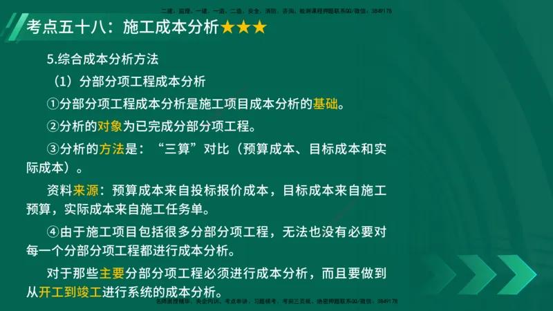 25年一建《项目管理》核心考点在线版_2026年一级建造师_2026年一建管理_2025年一建管理SVIP_04-冲刺串讲✿考点强化✿小灶集训_20-管理《核心考点狙击》张老师YL_讲义