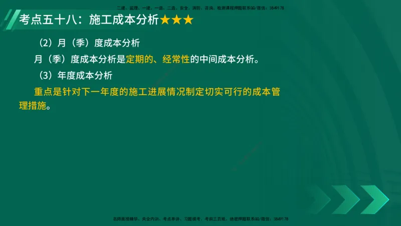 25年一建《项目管理》核心考点在线版_2026年一级建造师_2026年一建管理_2025年一建管理SVIP_04-冲刺串讲✿考点强化✿小灶集训_20-管理《核心考点狙击》张老师YL_讲义