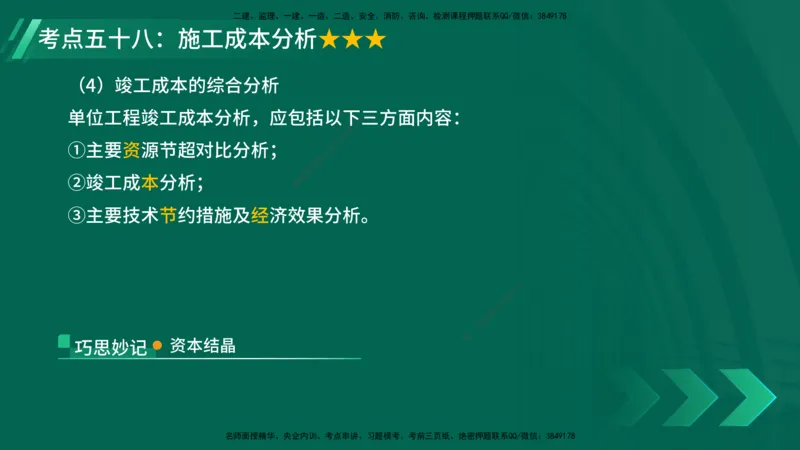 25年一建《项目管理》核心考点在线版_2026年一级建造师_2026年一建管理_2025年一建管理SVIP_04-冲刺串讲✿考点强化✿小灶集训_20-管理《核心考点狙击》张老师YL_讲义
