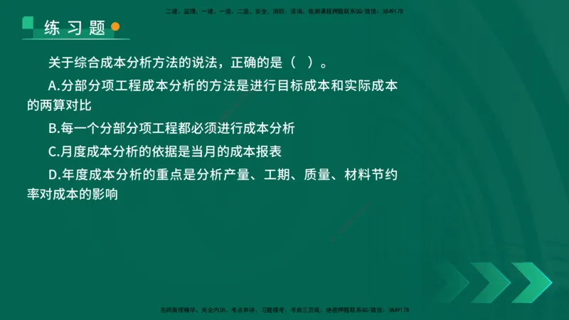 25年一建《项目管理》核心考点在线版_2026年一级建造师_2026年一建管理_2025年一建管理SVIP_04-冲刺串讲✿考点强化✿小灶集训_20-管理《核心考点狙击》张老师YL_讲义