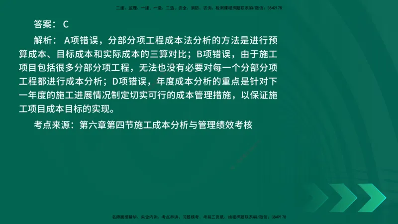 25年一建《项目管理》核心考点在线版_2026年一级建造师_2026年一建管理_2025年一建管理SVIP_04-冲刺串讲✿考点强化✿小灶集训_20-管理《核心考点狙击》张老师YL_讲义