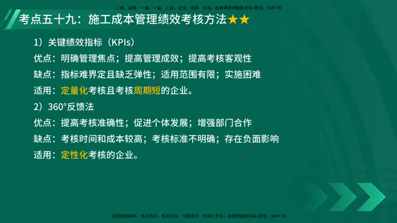 25年一建《项目管理》核心考点在线版_2026年一级建造师_2026年一建管理_2025年一建管理SVIP_04-冲刺串讲✿考点强化✿小灶集训_20-管理《核心考点狙击》张老师YL_讲义