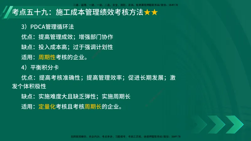 25年一建《项目管理》核心考点在线版_2026年一级建造师_2026年一建管理_2025年一建管理SVIP_04-冲刺串讲✿考点强化✿小灶集训_20-管理《核心考点狙击》张老师YL_讲义