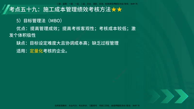 25年一建《项目管理》核心考点在线版_2026年一级建造师_2026年一建管理_2025年一建管理SVIP_04-冲刺串讲✿考点强化✿小灶集训_20-管理《核心考点狙击》张老师YL_讲义