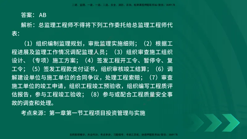 25年一建《项目管理》核心考点在线版_2026年一级建造师_2026年一建管理_2025年一建管理SVIP_04-冲刺串讲✿考点强化✿小灶集训_20-管理《核心考点狙击》张老师YL_讲义