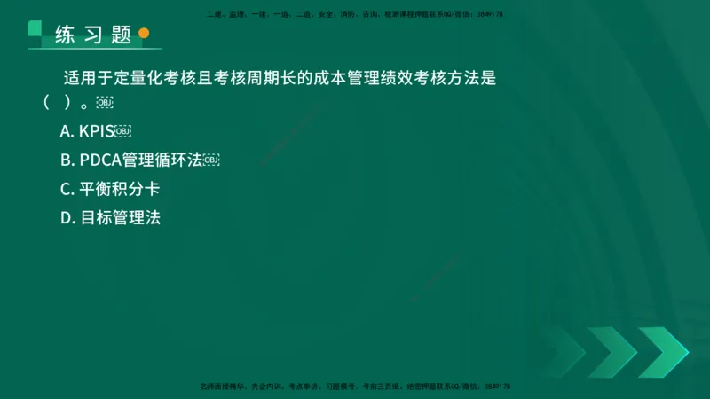 25年一建《项目管理》核心考点在线版_2026年一级建造师_2026年一建管理_2025年一建管理SVIP_04-冲刺串讲✿考点强化✿小灶集训_20-管理《核心考点狙击》张老师YL_讲义