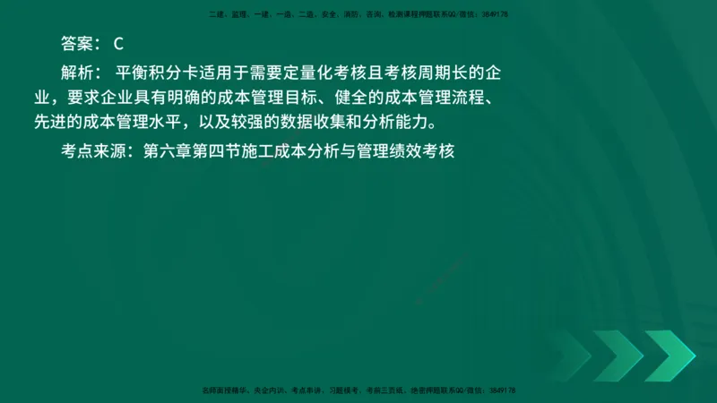 25年一建《项目管理》核心考点在线版_2026年一级建造师_2026年一建管理_2025年一建管理SVIP_04-冲刺串讲✿考点强化✿小灶集训_20-管理《核心考点狙击》张老师YL_讲义