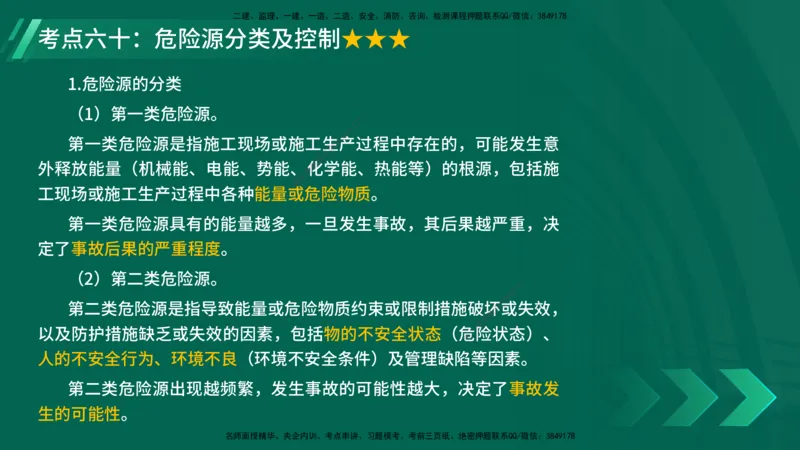 25年一建《项目管理》核心考点在线版_2026年一级建造师_2026年一建管理_2025年一建管理SVIP_04-冲刺串讲✿考点强化✿小灶集训_20-管理《核心考点狙击》张老师YL_讲义