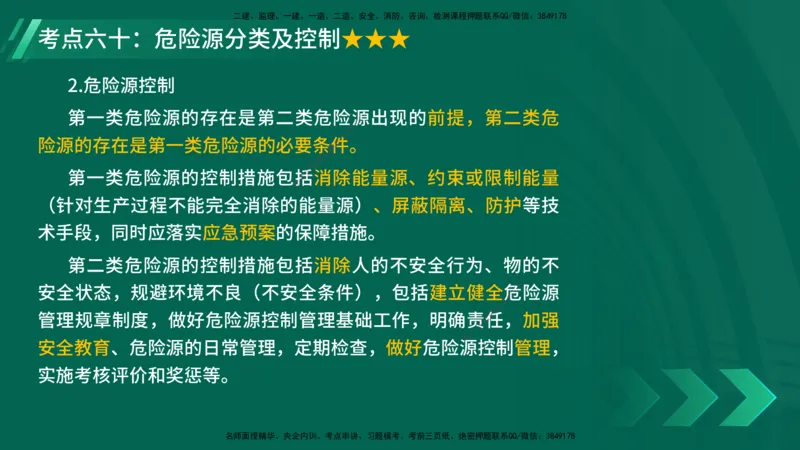 25年一建《项目管理》核心考点在线版_2026年一级建造师_2026年一建管理_2025年一建管理SVIP_04-冲刺串讲✿考点强化✿小灶集训_20-管理《核心考点狙击》张老师YL_讲义