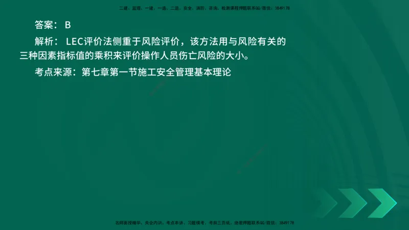 25年一建《项目管理》核心考点在线版_2026年一级建造师_2026年一建管理_2025年一建管理SVIP_04-冲刺串讲✿考点强化✿小灶集训_20-管理《核心考点狙击》张老师YL_讲义