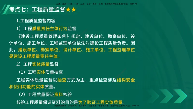 25年一建《项目管理》核心考点在线版_2026年一级建造师_2026年一建管理_2025年一建管理SVIP_04-冲刺串讲✿考点强化✿小灶集训_20-管理《核心考点狙击》张老师YL_讲义