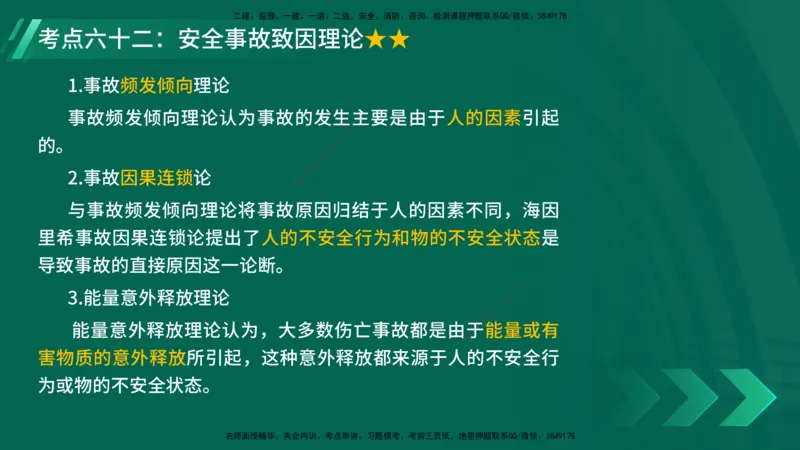 25年一建《项目管理》核心考点在线版_2026年一级建造师_2026年一建管理_2025年一建管理SVIP_04-冲刺串讲✿考点强化✿小灶集训_20-管理《核心考点狙击》张老师YL_讲义