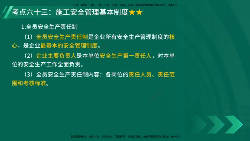 25年一建《项目管理》核心考点在线版_2026年一级建造师_2026年一建管理_2025年一建管理SVIP_04-冲刺串讲✿考点强化✿小灶集训_20-管理《核心考点狙击》张老师YL_讲义