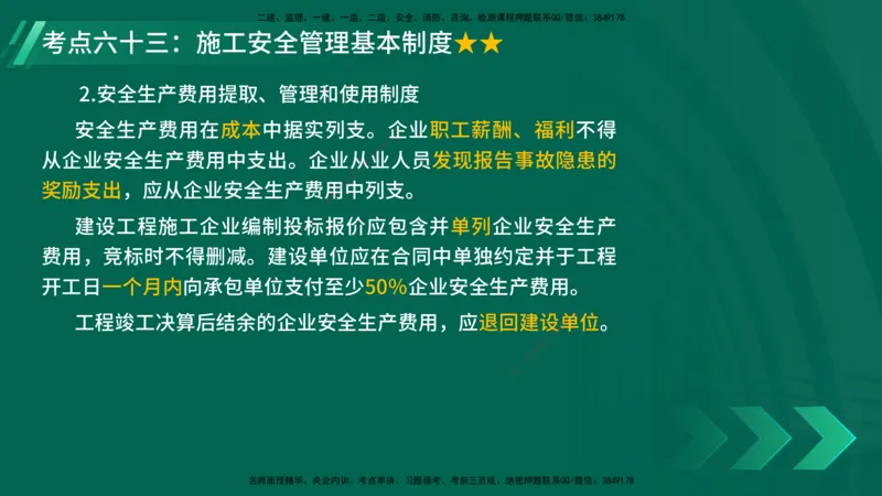 25年一建《项目管理》核心考点在线版_2026年一级建造师_2026年一建管理_2025年一建管理SVIP_04-冲刺串讲✿考点强化✿小灶集训_20-管理《核心考点狙击》张老师YL_讲义