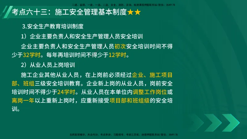 25年一建《项目管理》核心考点在线版_2026年一级建造师_2026年一建管理_2025年一建管理SVIP_04-冲刺串讲✿考点强化✿小灶集训_20-管理《核心考点狙击》张老师YL_讲义