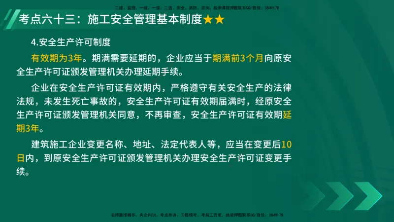 25年一建《项目管理》核心考点在线版_2026年一级建造师_2026年一建管理_2025年一建管理SVIP_04-冲刺串讲✿考点强化✿小灶集训_20-管理《核心考点狙击》张老师YL_讲义
