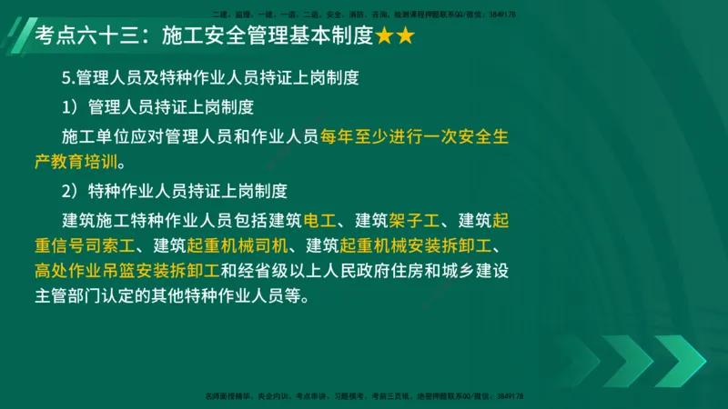 25年一建《项目管理》核心考点在线版_2026年一级建造师_2026年一建管理_2025年一建管理SVIP_04-冲刺串讲✿考点强化✿小灶集训_20-管理《核心考点狙击》张老师YL_讲义