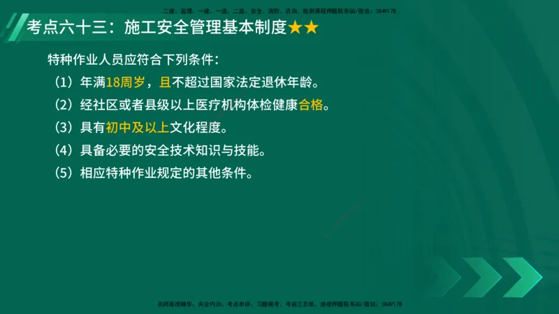 25年一建《项目管理》核心考点在线版_2026年一级建造师_2026年一建管理_2025年一建管理SVIP_04-冲刺串讲✿考点强化✿小灶集训_20-管理《核心考点狙击》张老师YL_讲义