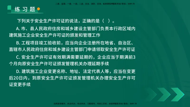 25年一建《项目管理》核心考点在线版_2026年一级建造师_2026年一建管理_2025年一建管理SVIP_04-冲刺串讲✿考点强化✿小灶集训_20-管理《核心考点狙击》张老师YL_讲义