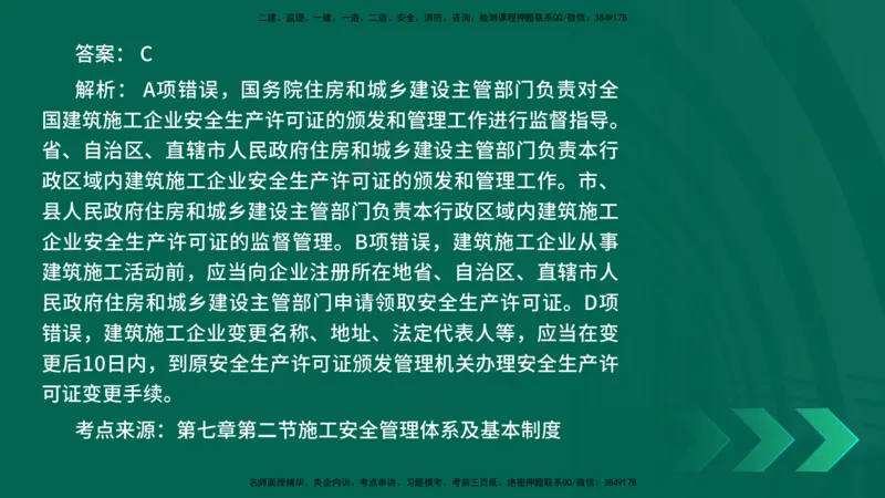 25年一建《项目管理》核心考点在线版_2026年一级建造师_2026年一建管理_2025年一建管理SVIP_04-冲刺串讲✿考点强化✿小灶集训_20-管理《核心考点狙击》张老师YL_讲义
