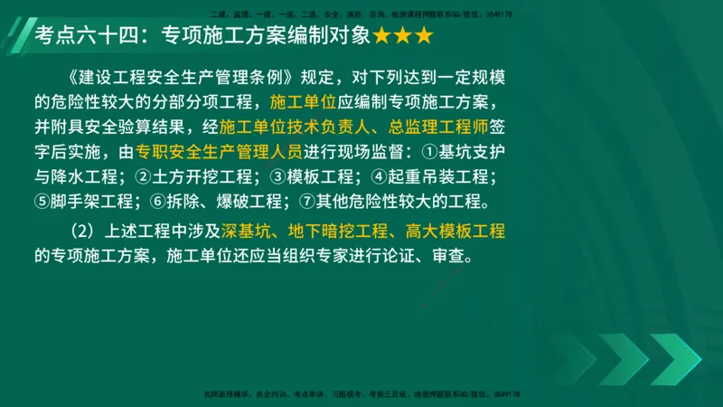 25年一建《项目管理》核心考点在线版_2026年一级建造师_2026年一建管理_2025年一建管理SVIP_04-冲刺串讲✿考点强化✿小灶集训_20-管理《核心考点狙击》张老师YL_讲义