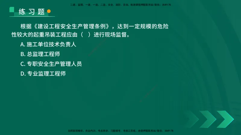 25年一建《项目管理》核心考点在线版_2026年一级建造师_2026年一建管理_2025年一建管理SVIP_04-冲刺串讲✿考点强化✿小灶集训_20-管理《核心考点狙击》张老师YL_讲义