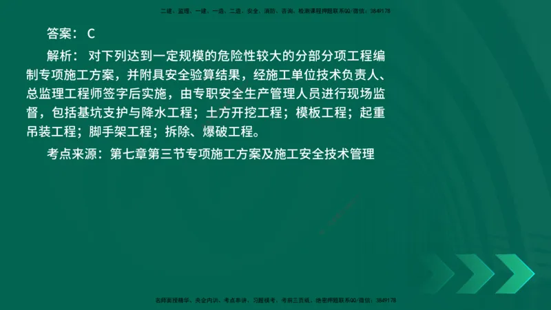 25年一建《项目管理》核心考点在线版_2026年一级建造师_2026年一建管理_2025年一建管理SVIP_04-冲刺串讲✿考点强化✿小灶集训_20-管理《核心考点狙击》张老师YL_讲义