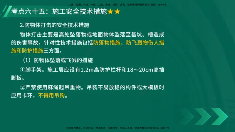 25年一建《项目管理》核心考点在线版_2026年一级建造师_2026年一建管理_2025年一建管理SVIP_04-冲刺串讲✿考点强化✿小灶集训_20-管理《核心考点狙击》张老师YL_讲义