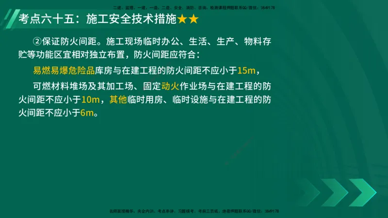 25年一建《项目管理》核心考点在线版_2026年一级建造师_2026年一建管理_2025年一建管理SVIP_04-冲刺串讲✿考点强化✿小灶集训_20-管理《核心考点狙击》张老师YL_讲义