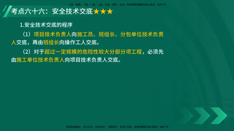 25年一建《项目管理》核心考点在线版_2026年一级建造师_2026年一建管理_2025年一建管理SVIP_04-冲刺串讲✿考点强化✿小灶集训_20-管理《核心考点狙击》张老师YL_讲义