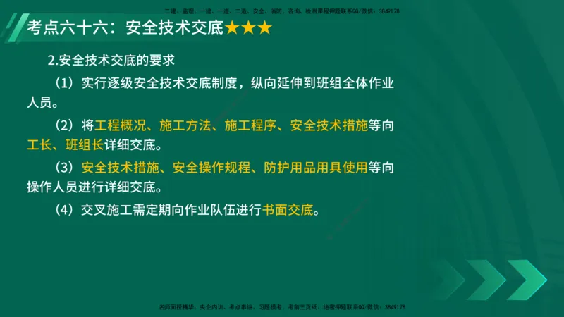 25年一建《项目管理》核心考点在线版_2026年一级建造师_2026年一建管理_2025年一建管理SVIP_04-冲刺串讲✿考点强化✿小灶集训_20-管理《核心考点狙击》张老师YL_讲义