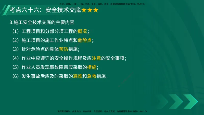 25年一建《项目管理》核心考点在线版_2026年一级建造师_2026年一建管理_2025年一建管理SVIP_04-冲刺串讲✿考点强化✿小灶集训_20-管理《核心考点狙击》张老师YL_讲义