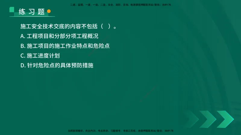 25年一建《项目管理》核心考点在线版_2026年一级建造师_2026年一建管理_2025年一建管理SVIP_04-冲刺串讲✿考点强化✿小灶集训_20-管理《核心考点狙击》张老师YL_讲义