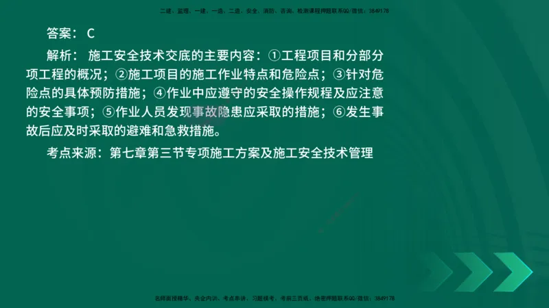 25年一建《项目管理》核心考点在线版_2026年一级建造师_2026年一建管理_2025年一建管理SVIP_04-冲刺串讲✿考点强化✿小灶集训_20-管理《核心考点狙击》张老师YL_讲义