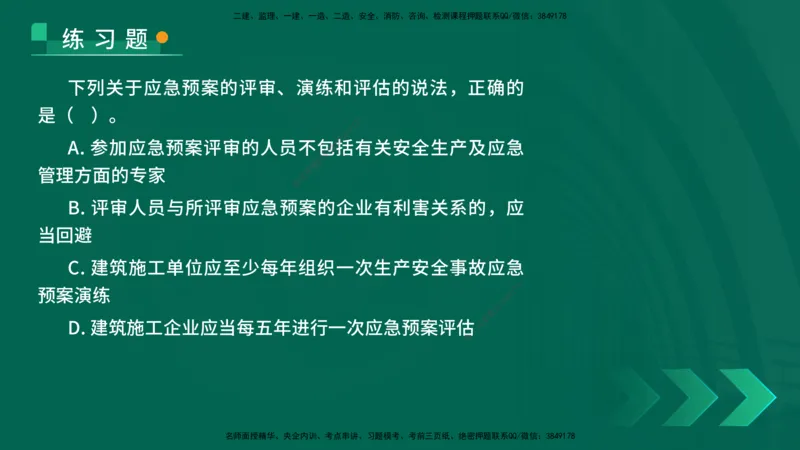 25年一建《项目管理》核心考点在线版_2026年一级建造师_2026年一建管理_2025年一建管理SVIP_04-冲刺串讲✿考点强化✿小灶集训_20-管理《核心考点狙击》张老师YL_讲义
