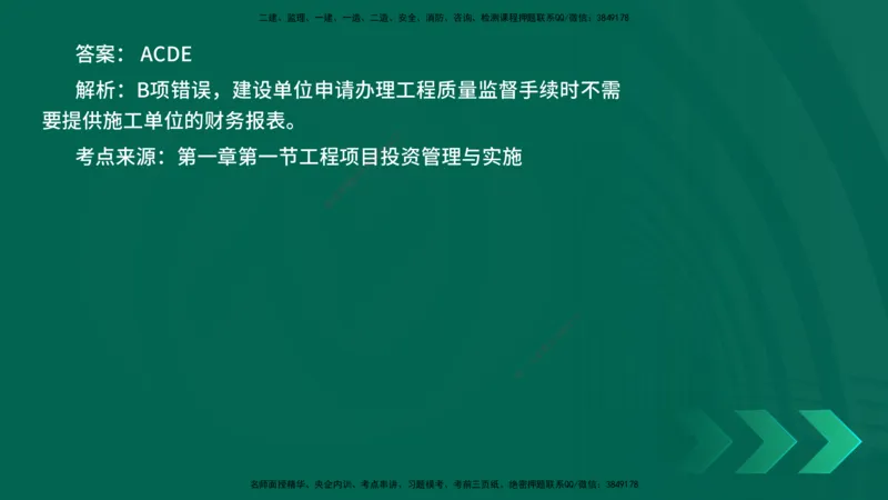25年一建《项目管理》核心考点在线版_2026年一级建造师_2026年一建管理_2025年一建管理SVIP_04-冲刺串讲✿考点强化✿小灶集训_20-管理《核心考点狙击》张老师YL_讲义
