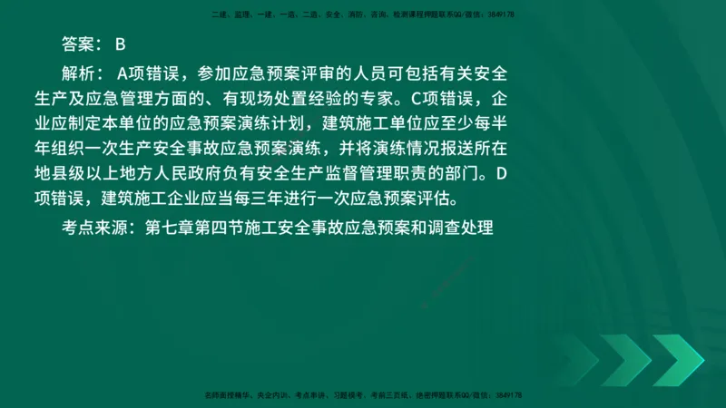 25年一建《项目管理》核心考点在线版_2026年一级建造师_2026年一建管理_2025年一建管理SVIP_04-冲刺串讲✿考点强化✿小灶集训_20-管理《核心考点狙击》张老师YL_讲义